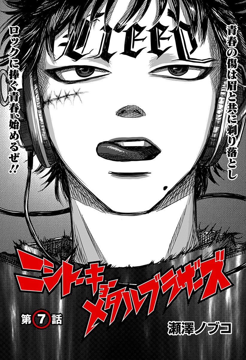 Nishi Tokyo Metal Brothers Chap 7 - Next Chap 8