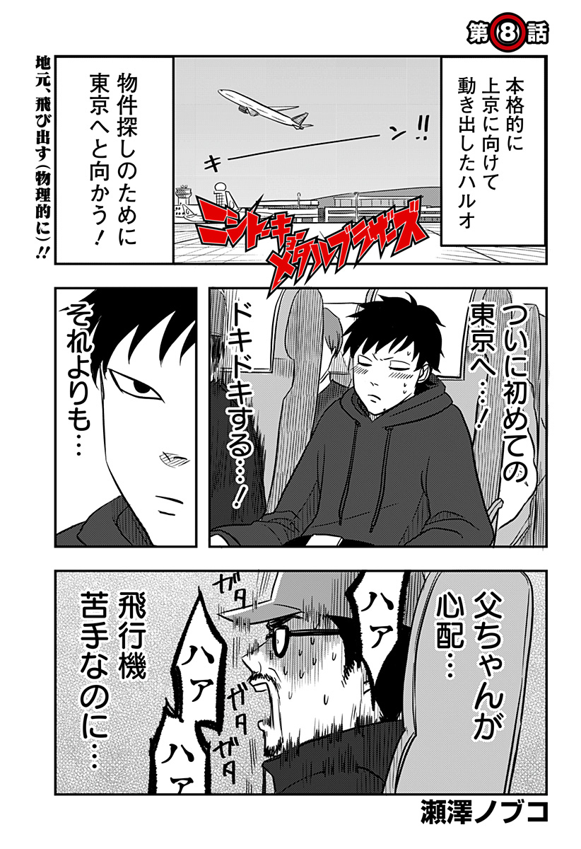 Nishi Tokyo Metal Brothers Chap 8 - Next Chap 9