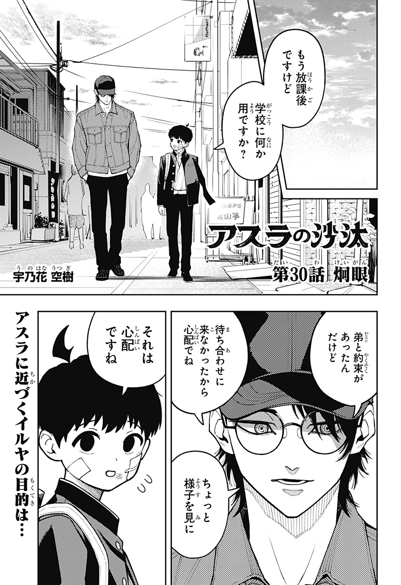アスラの沙汰 Chap 30 - Next Chap 31