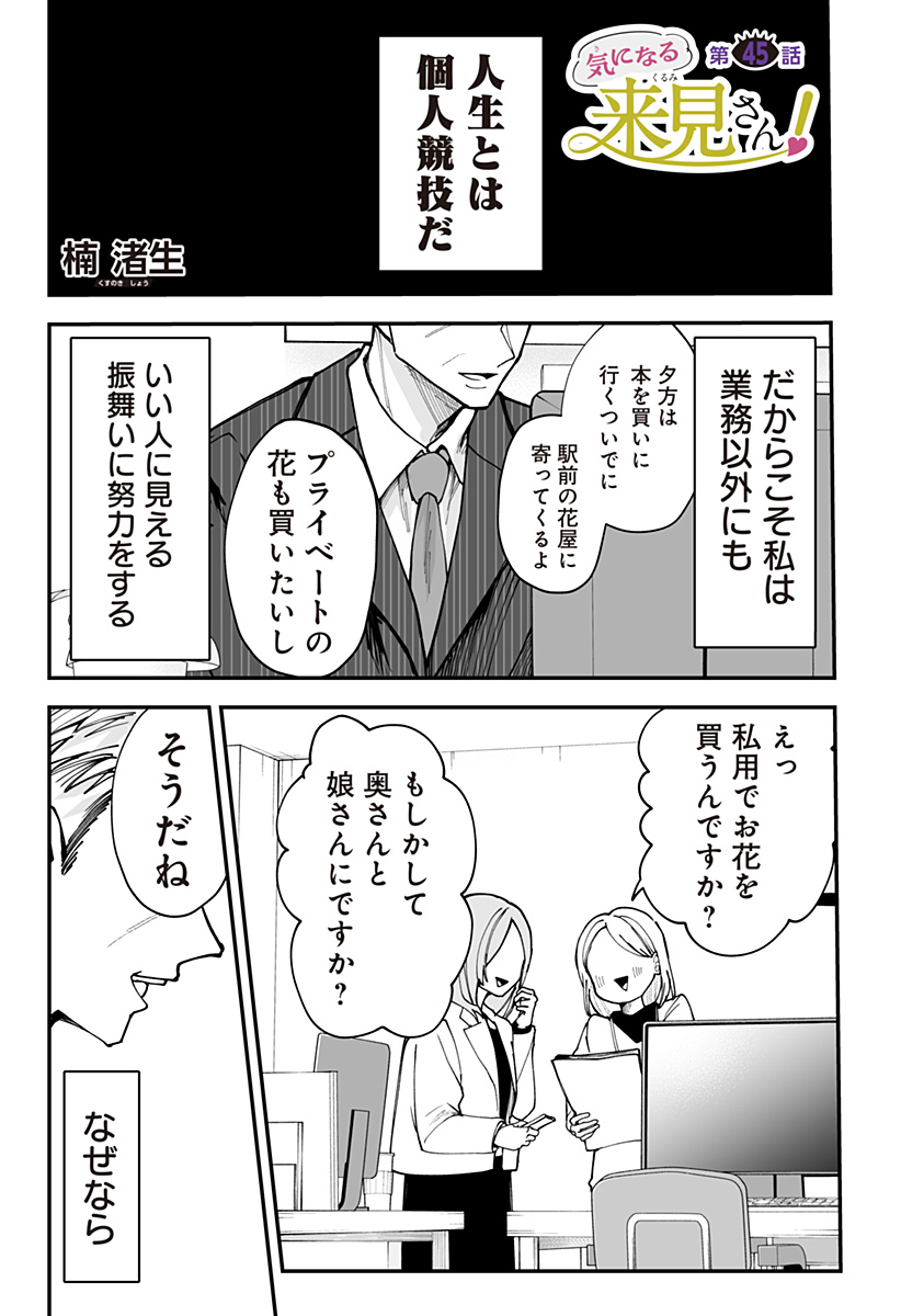 Ki ni naru Kurumi-san! Chap 45 - Next Chap 46