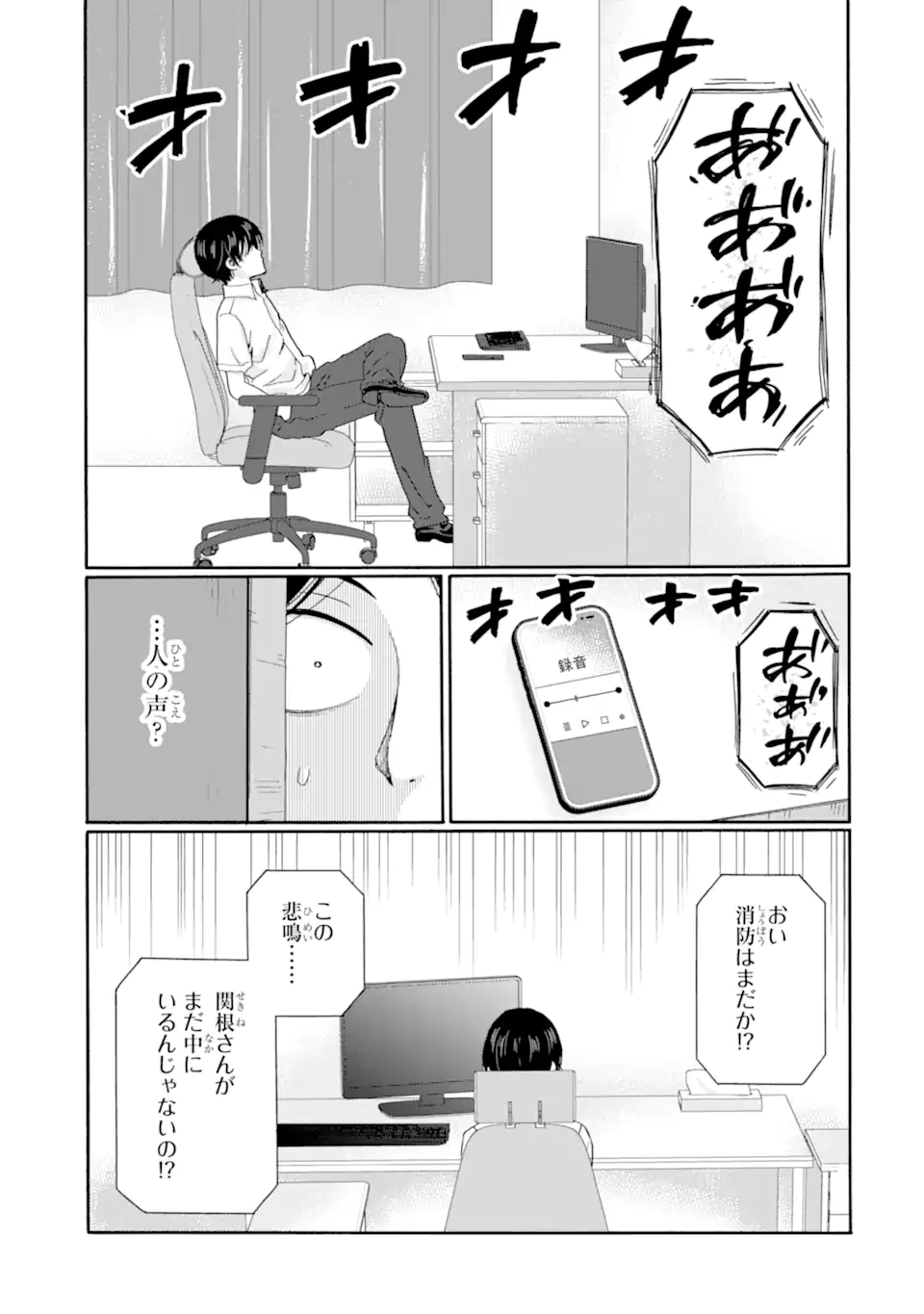 Sensei, Bokutachi wa Koroshiteimasen. Chap 26.3 - Next Chap 27.3