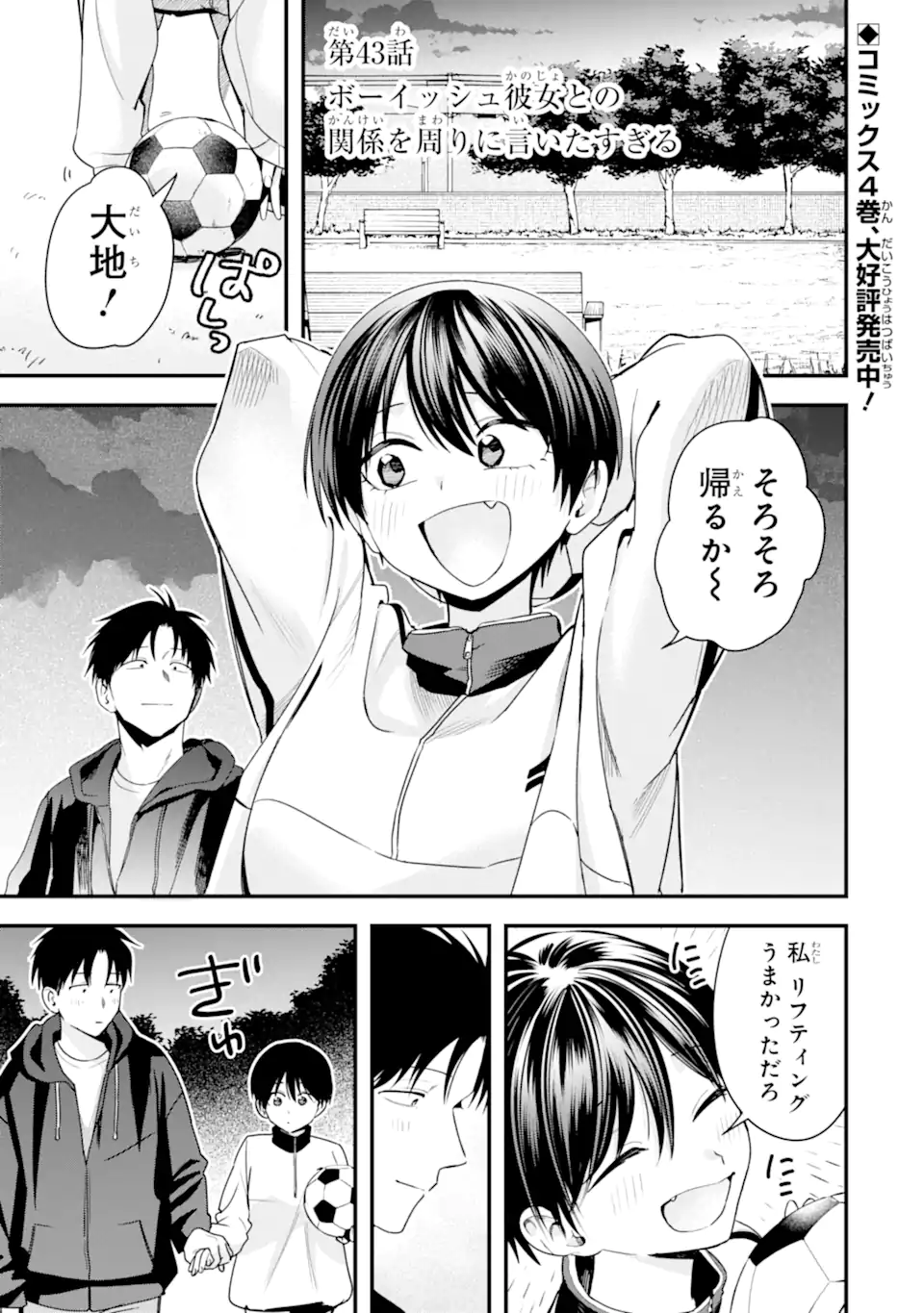 Boyish Kanojo ga Kawaisugiru Chap 43 - Next Chap 44
