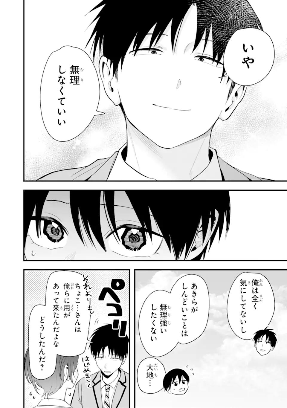 Boyish Kanojo ga Kawaisugiru Chap 45 - Next Chap 46