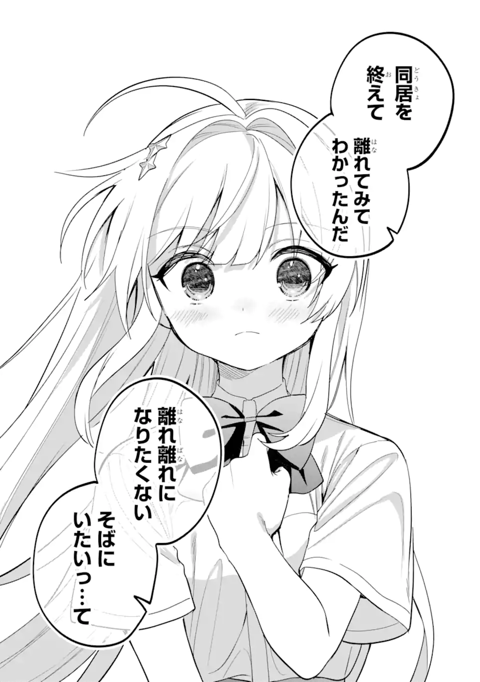 リモート授業になったらクラス1の美少女と同居することになった Chap 20.23 - Next Chap 21.23