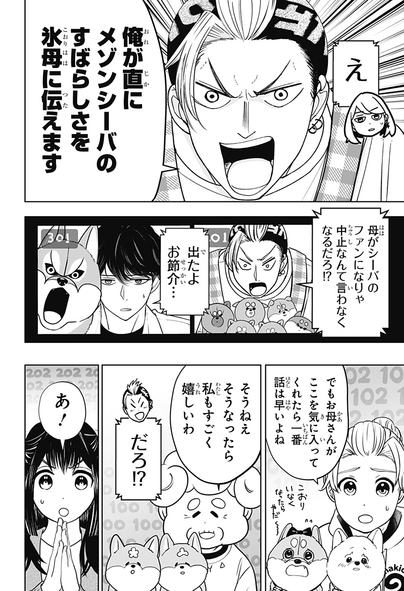シバつき物件 Chap 48 - Next Chap 49
