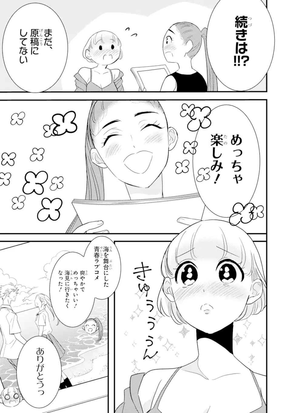 推しセフ 推し声優のセフレ沼 Chap 16.2 - Next Chap 17.2