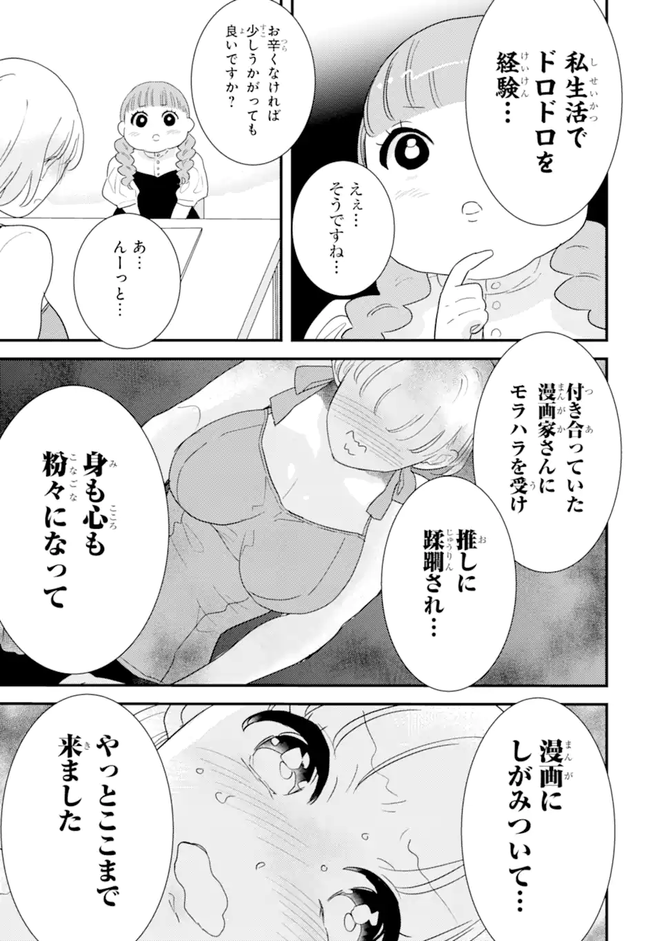 推しセフ 推し声優のセフレ沼 Chap 16.3 - Next Chap 17.3