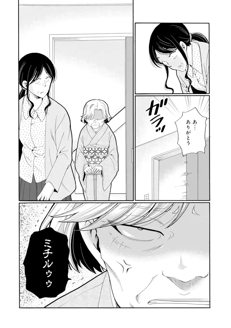 Sensei, Bokutachi wa Koroshiteimasen. Chap 26.4 - Next Chap 27.4