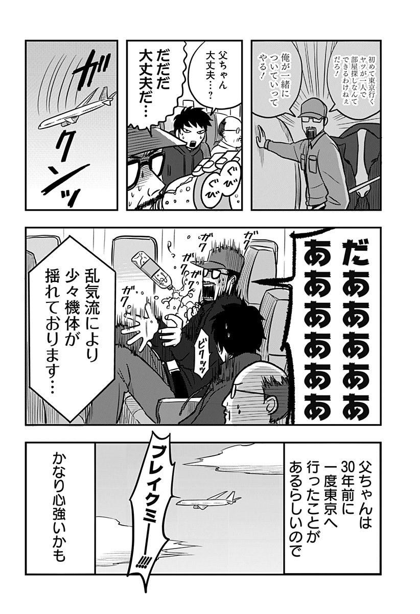 Nishi Tokyo Metal Brothers Chap 8 - Next Chap 9