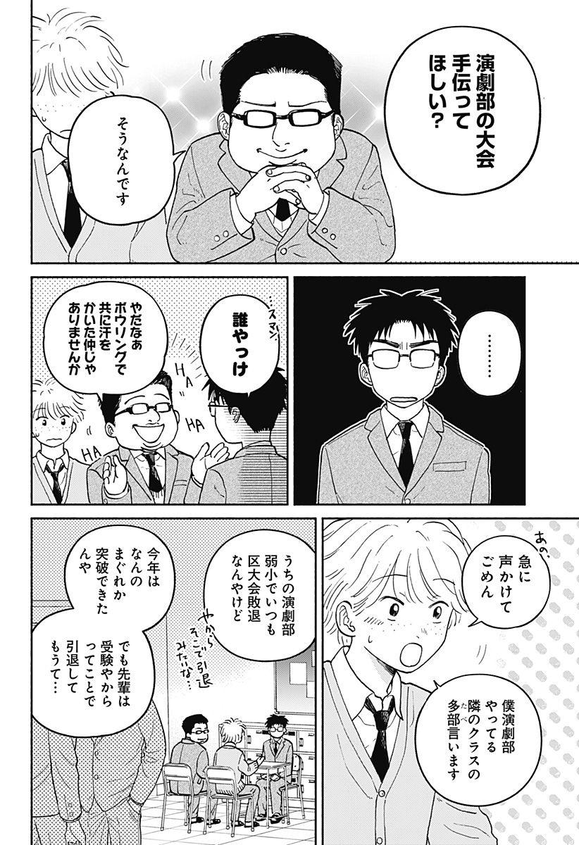おかえり水平線 Chap 24 - Next Chap 25