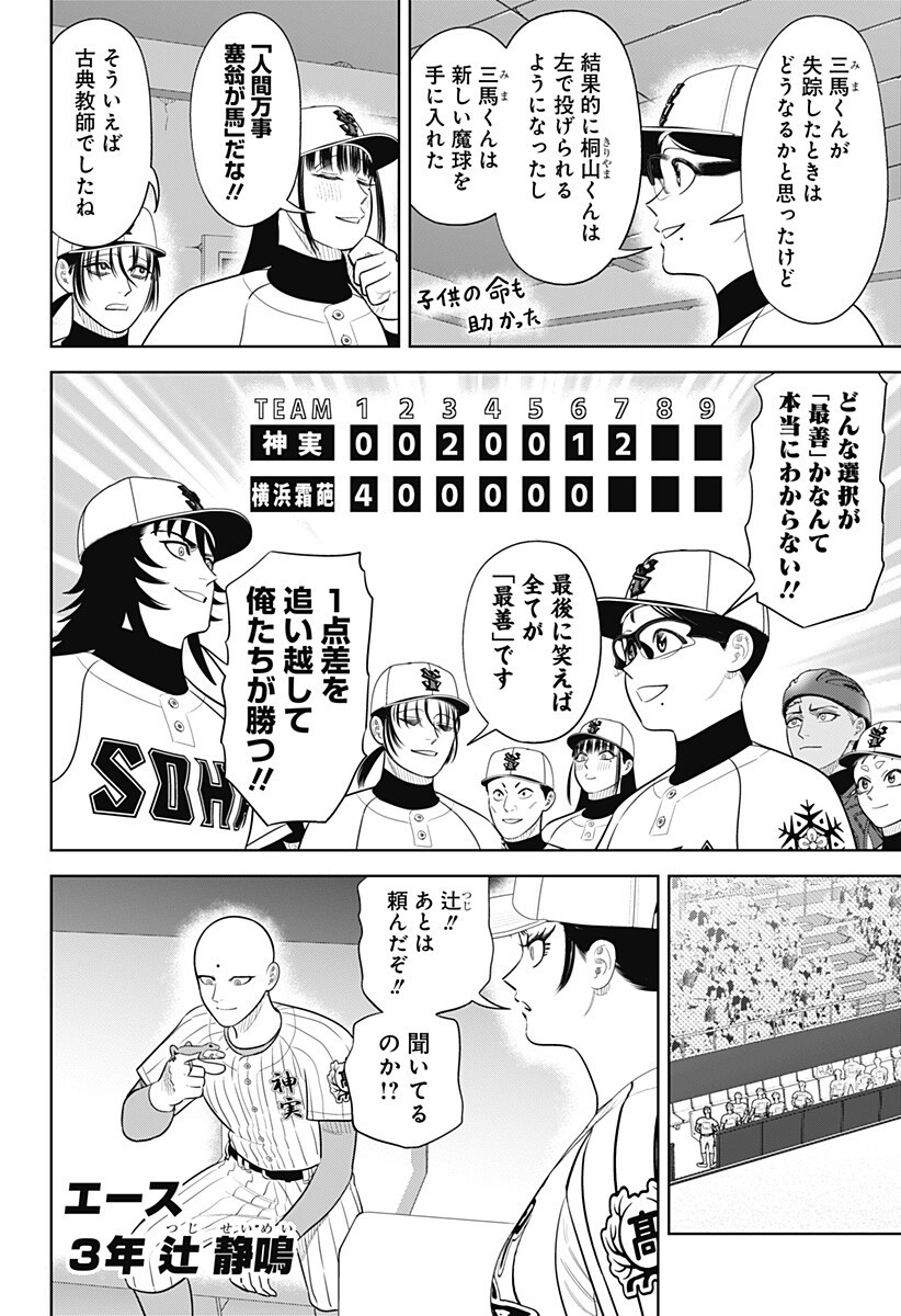 サンキューピッチ Chap 44 - Next Chap 45