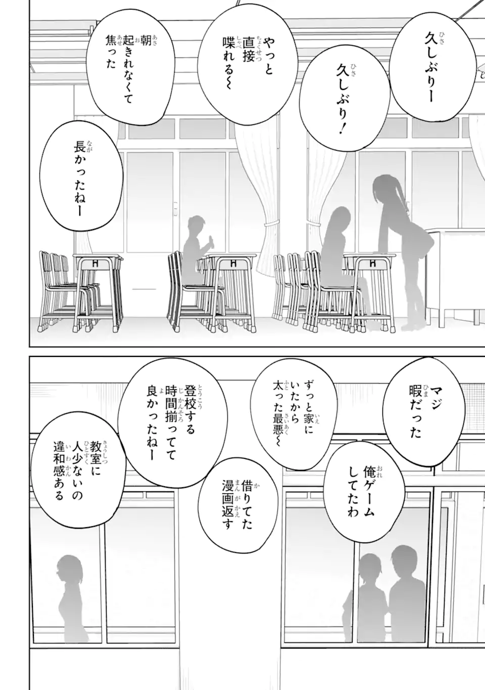 リモート授業になったらクラス1の美少女と同居することになった Chap 20.21 - Next Chap 21.21