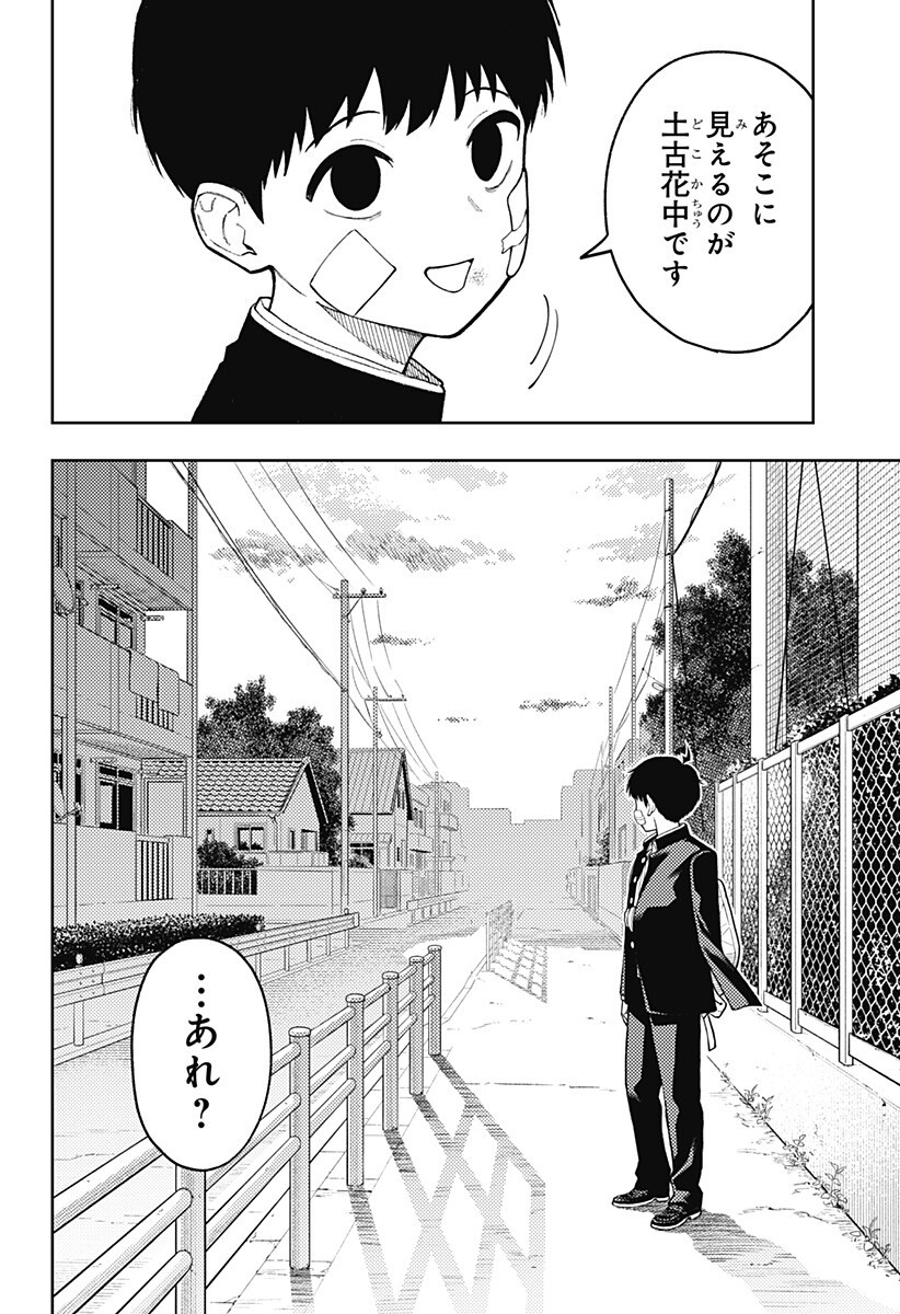 アスラの沙汰 Chap 31 - Next Chap 32