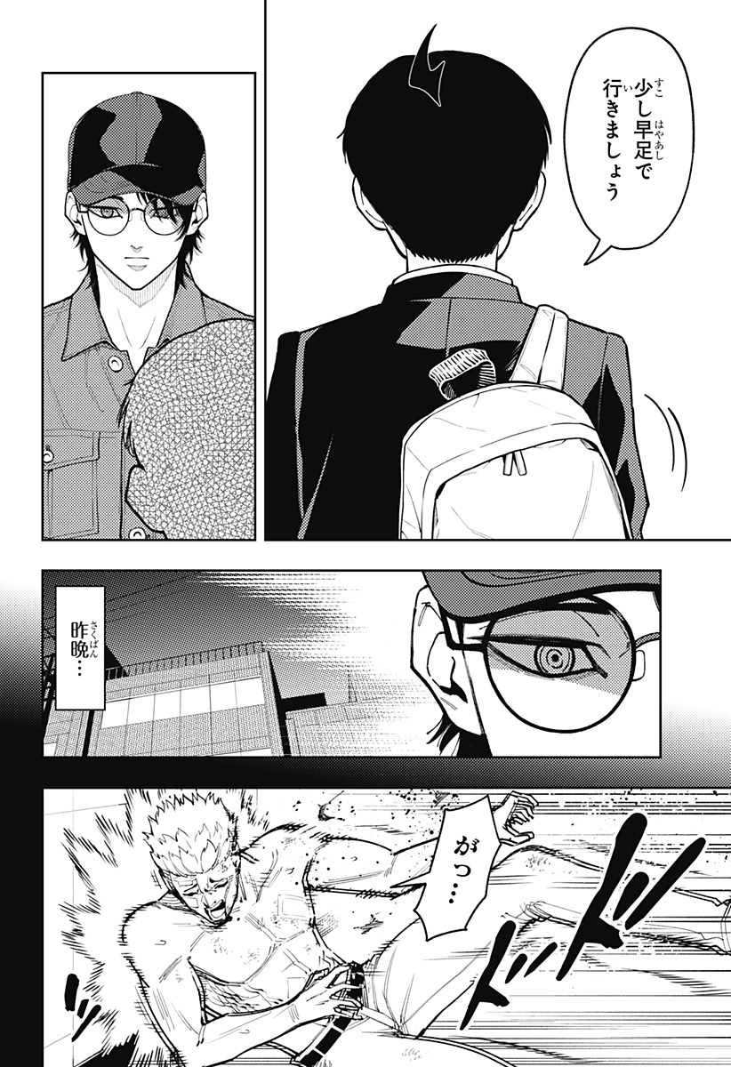 アスラの沙汰 Chap 30 - Next Chap 31