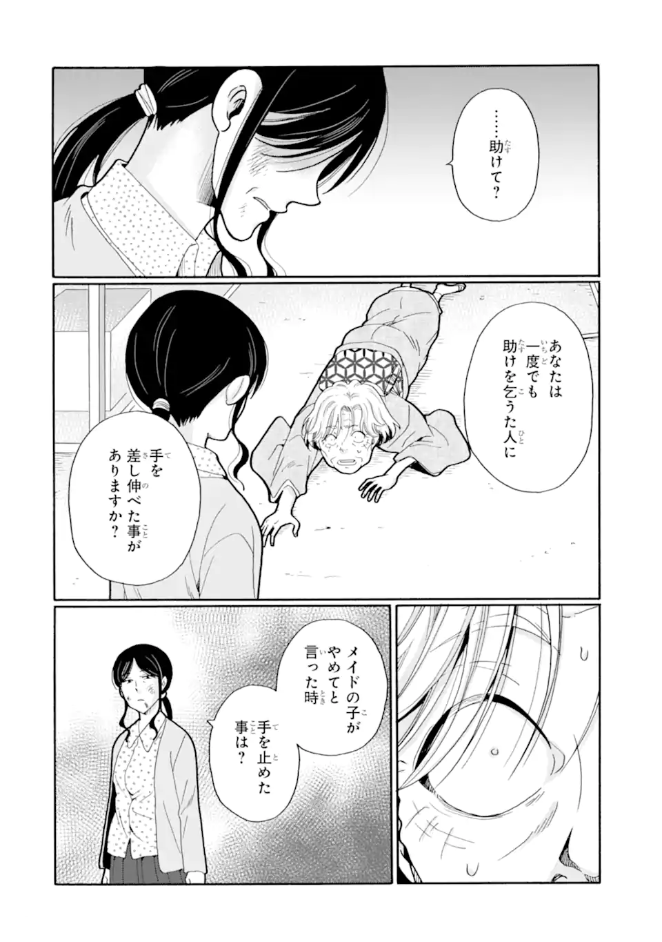 Sensei, Bokutachi wa Koroshiteimasen. Chap 27.1 - Next Chap 28.1