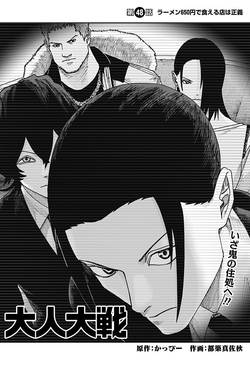 大人大戦 Chap 48 - Next Chap 49