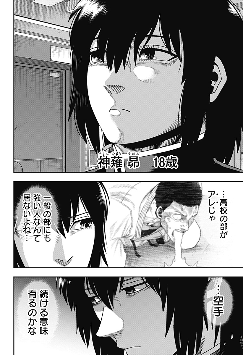 無敵のスバル Chap 2 - Next Chap 3