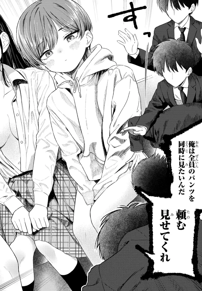 Onna Tomodachi wa Tanomeba Igaito Yarasete Kureru Chap 31.2 - Next Chap 32.2