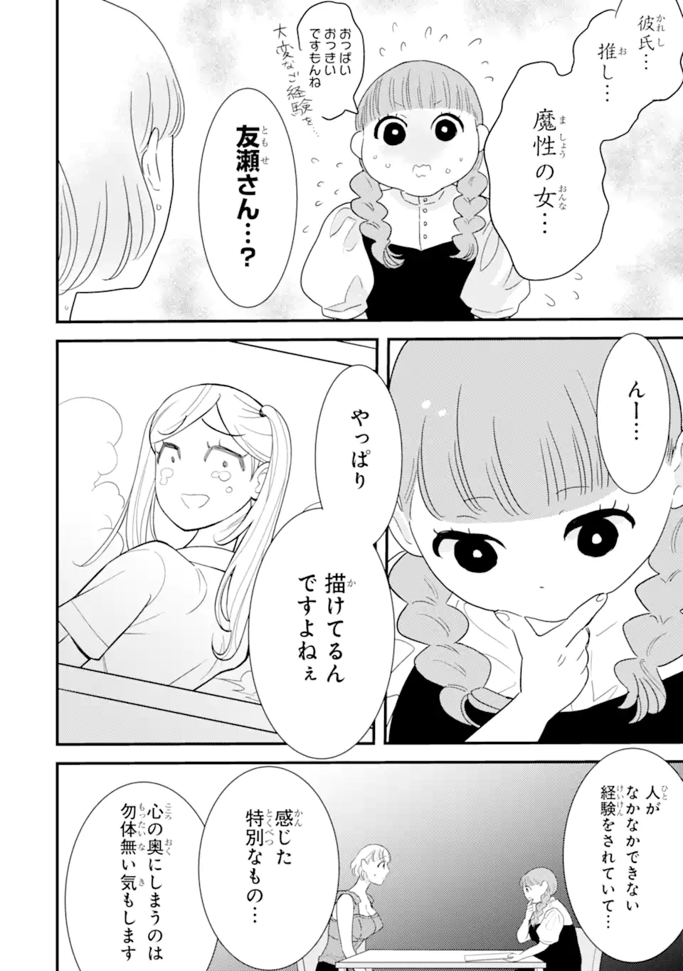 推しセフ 推し声優のセフレ沼 Chap 16.3 - Next Chap 17.3