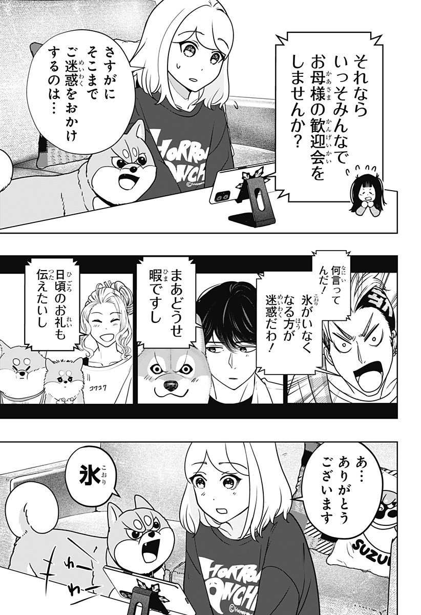 シバつき物件 Chap 48 - Next Chap 49