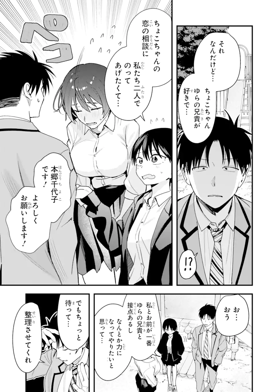 Boyish Kanojo ga Kawaisugiru Chap 45 - Next Chap 46