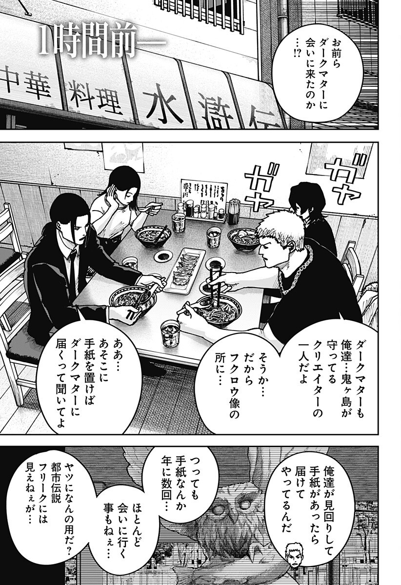 大人大戦 Chap 48 - Next Chap 49