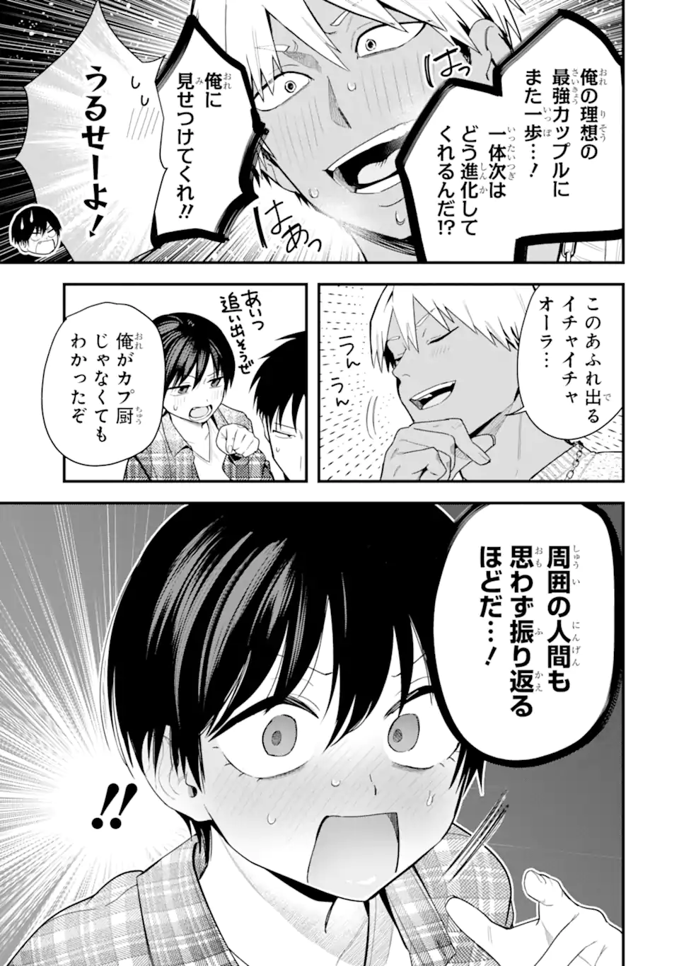 Boyish Kanojo ga Kawaisugiru Chap 44 - Next Chap 45