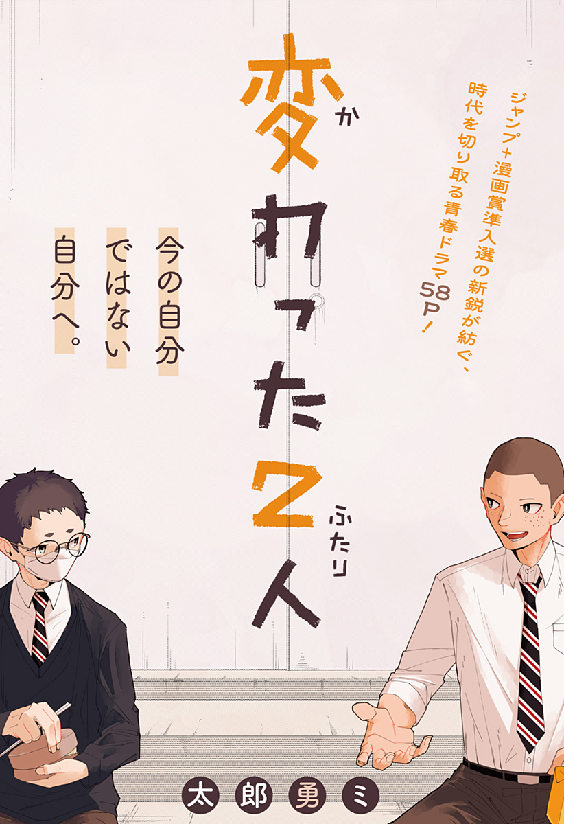 変わった2人 Chap 0 - Next Chap 1