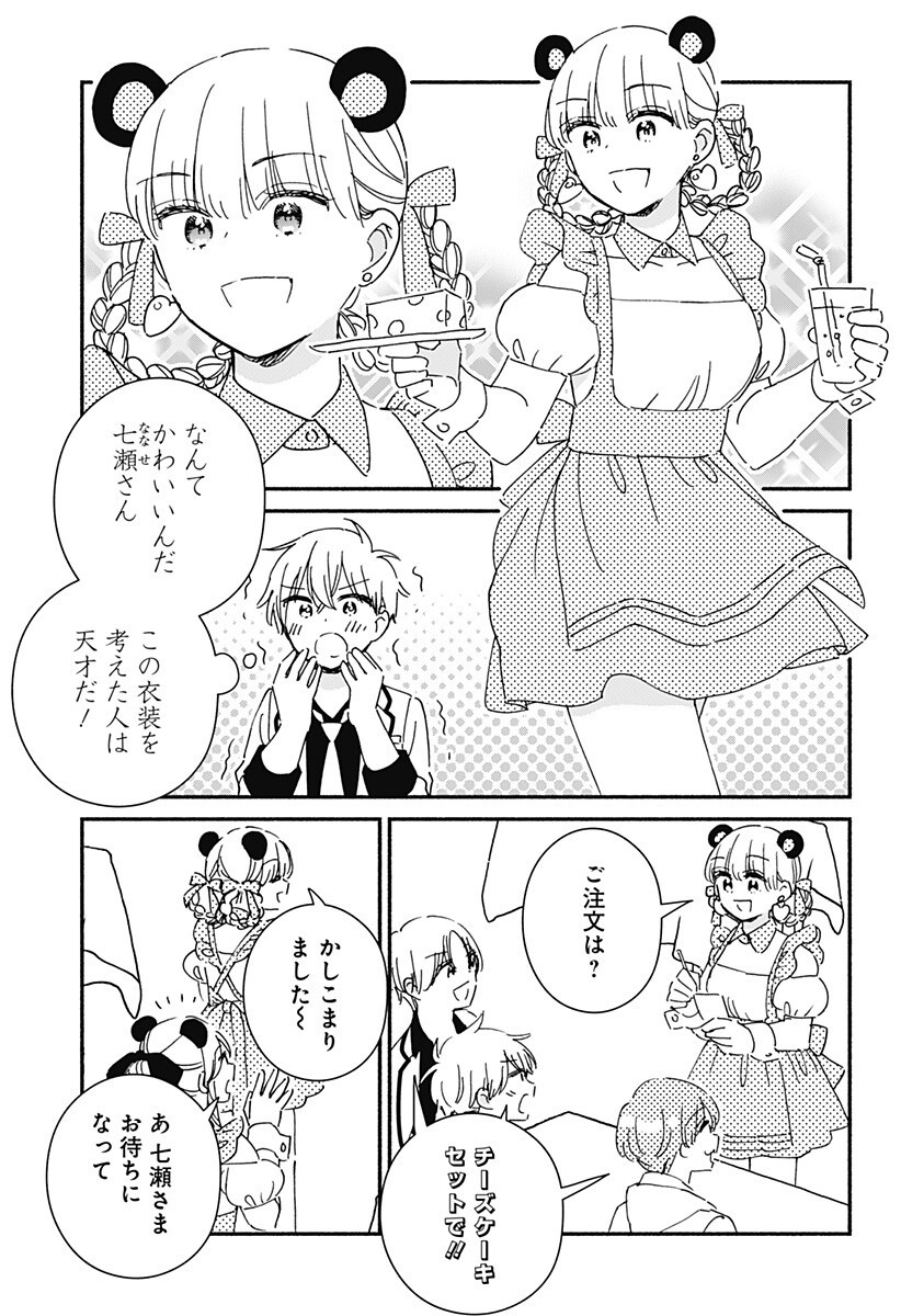 このクラスにギャルはいない Chap 41 - Next Chap 42
