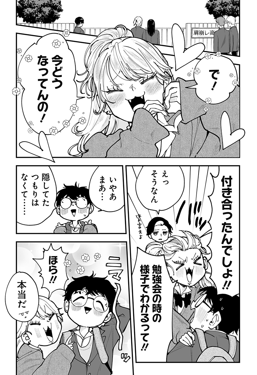 Ki ni naru Kurumi-san! Chap 45 - Next Chap 46