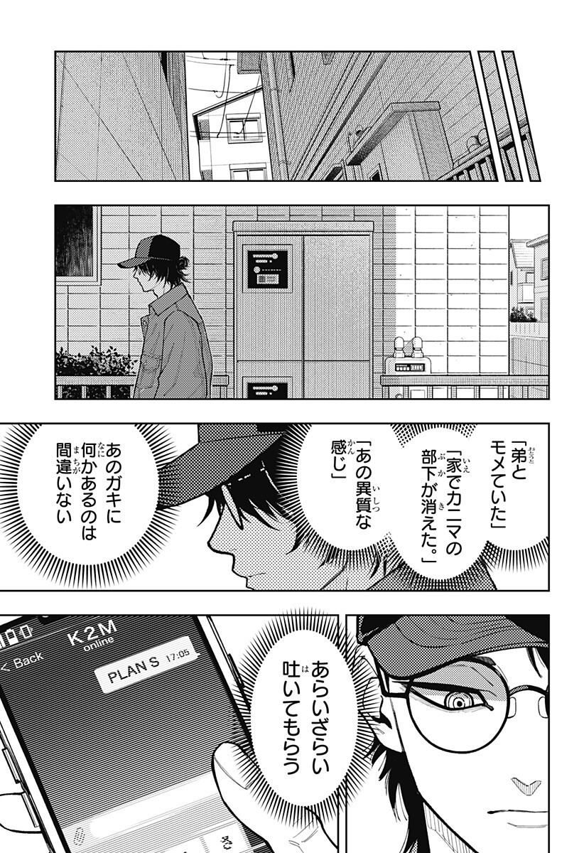 アスラの沙汰 Chap 31 - Next Chap 32