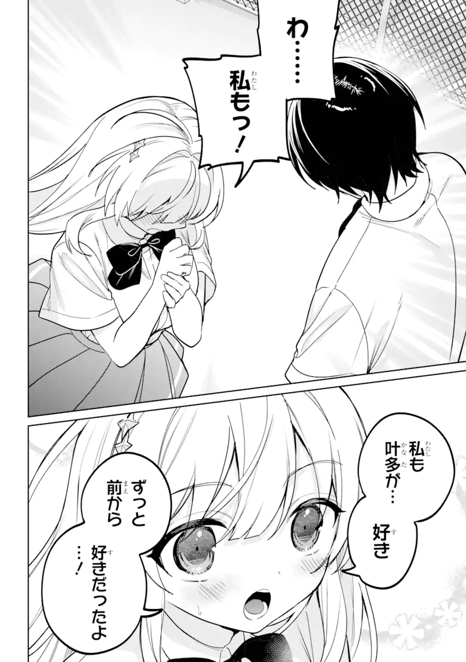 リモート授業になったらクラス1の美少女と同居することになった Chap 20.23 - Next Chap 21.23
