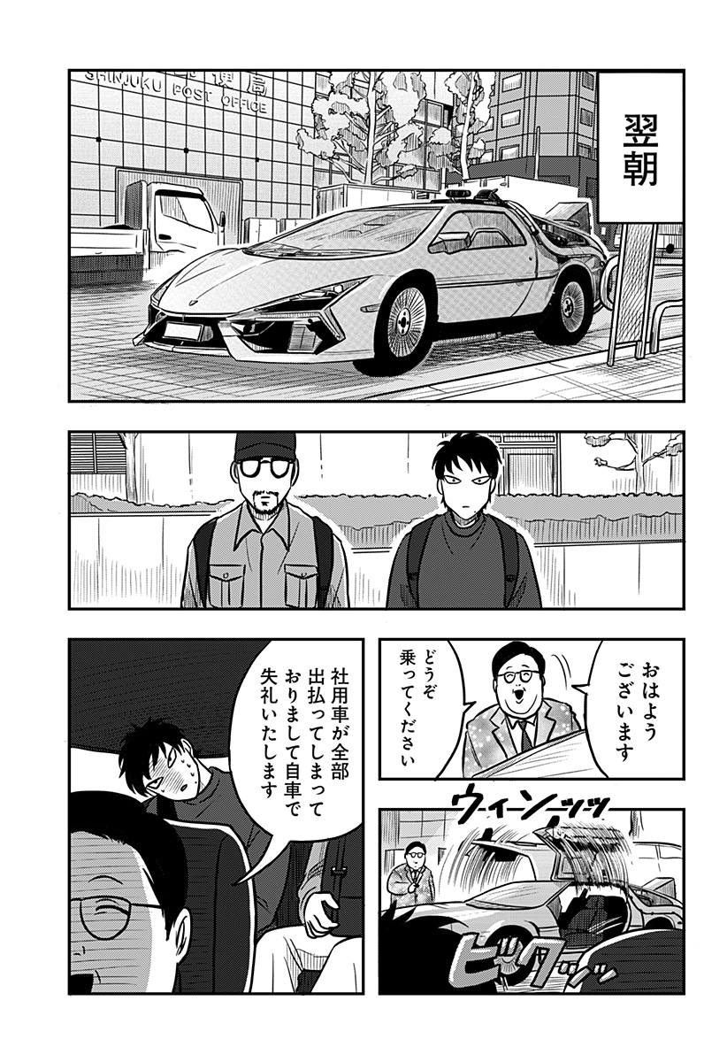 Nishi Tokyo Metal Brothers Chap 9 - Next Chap 10