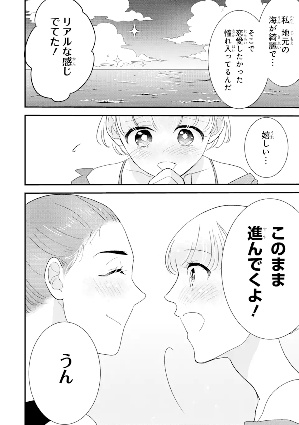 推しセフ 推し声優のセフレ沼 Chap 16.2 - Next Chap 17.2