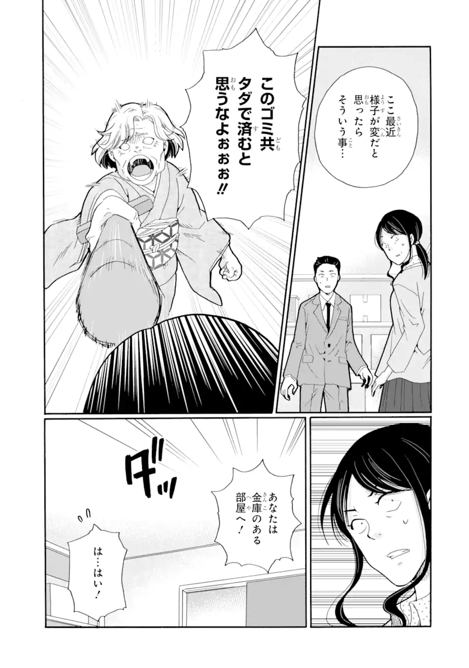 Sensei, Bokutachi wa Koroshiteimasen. Chap 26.4 - Next Chap 27.4