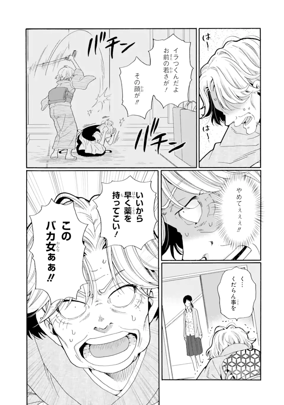 Sensei, Bokutachi wa Koroshiteimasen. Chap 27.1 - Next Chap 28.1