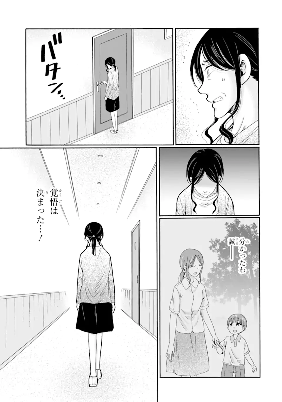 Sensei, Bokutachi wa Koroshiteimasen. Chap 26.3 - Next Chap 27.3