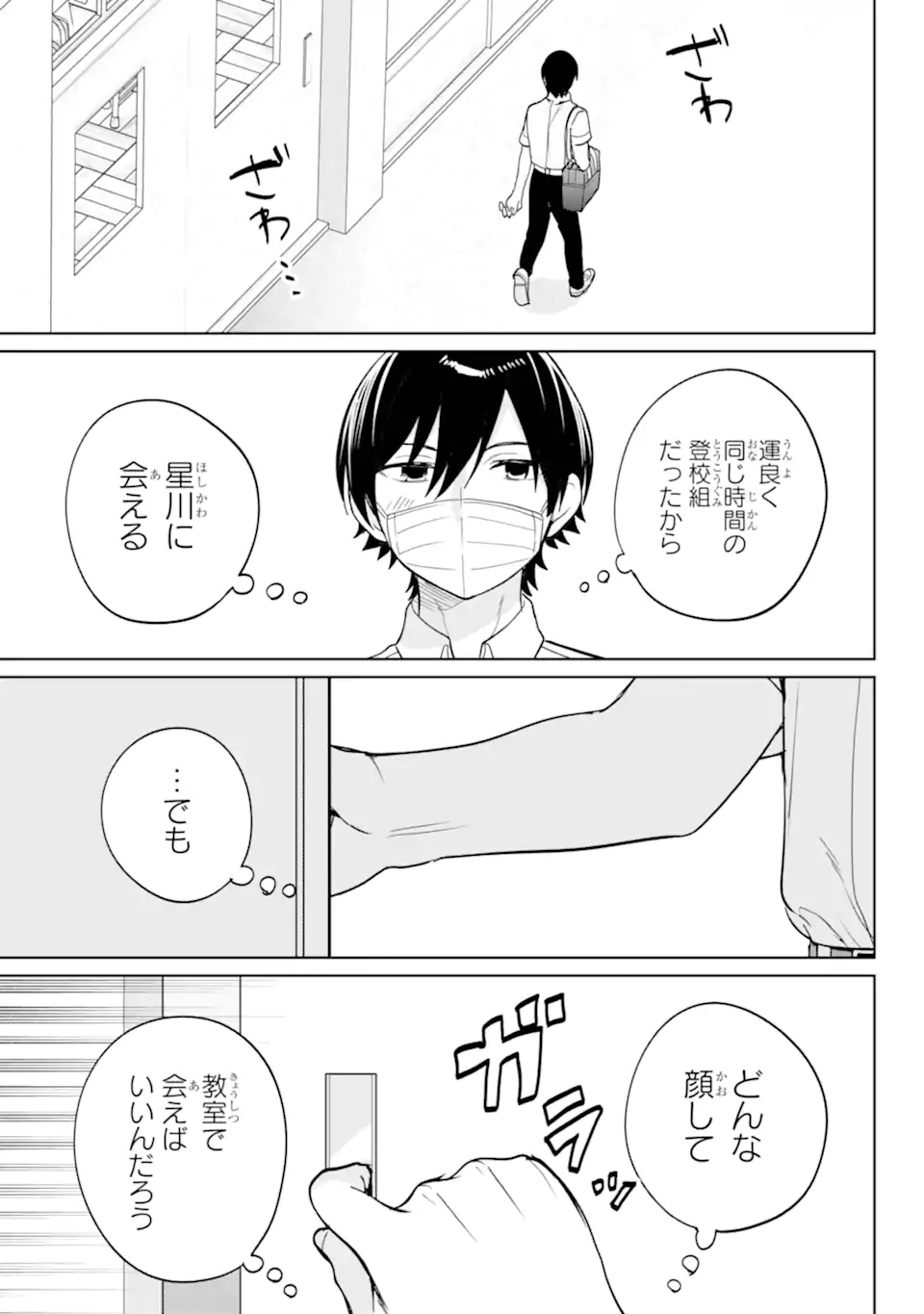 リモート授業になったらクラス1の美少女と同居することになった Chap 20.21 - Next Chap 21.21