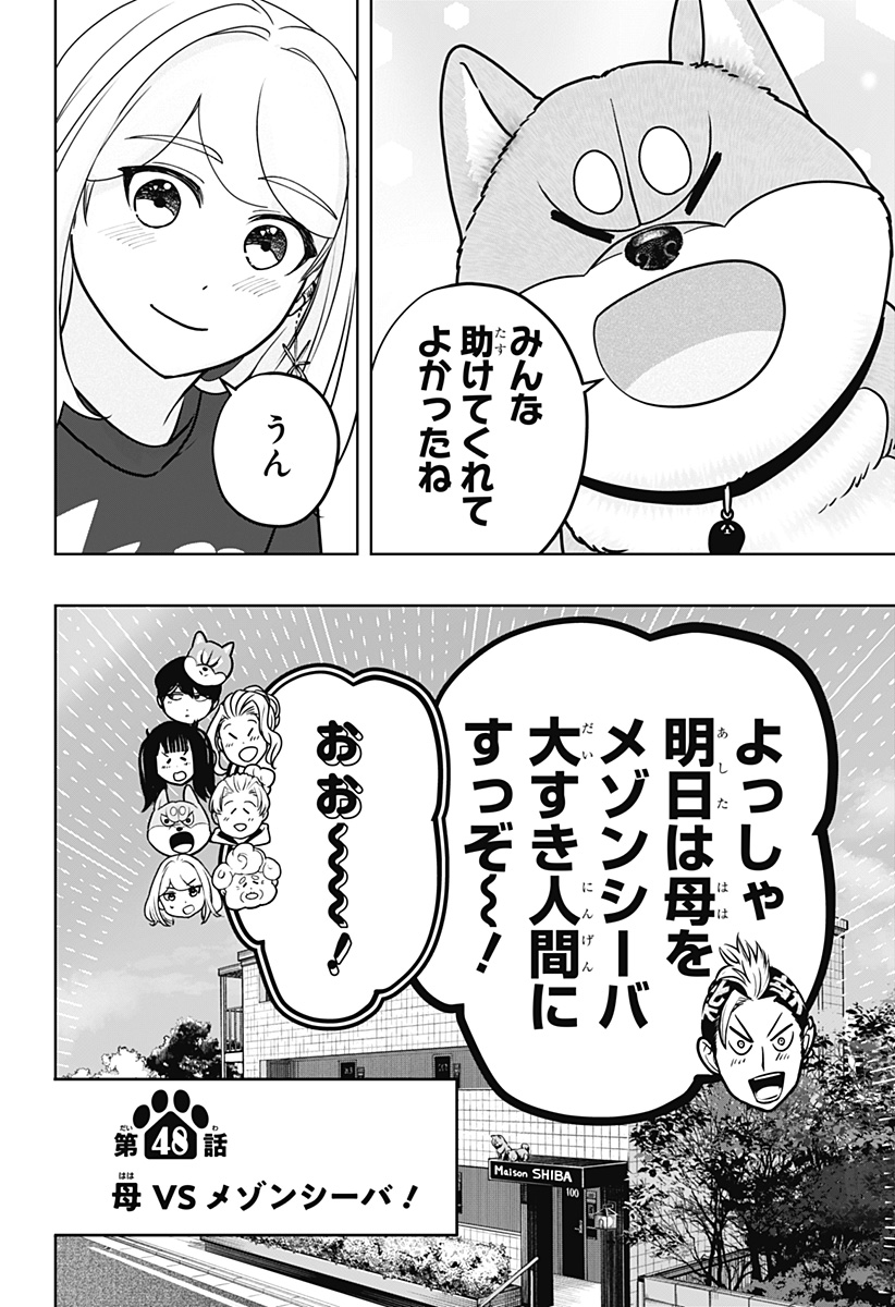 シバつき物件 Chap 48 - Next Chap 49