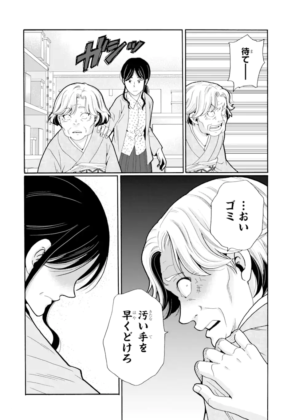 Sensei, Bokutachi wa Koroshiteimasen. Chap 26.4 - Next Chap 27.4