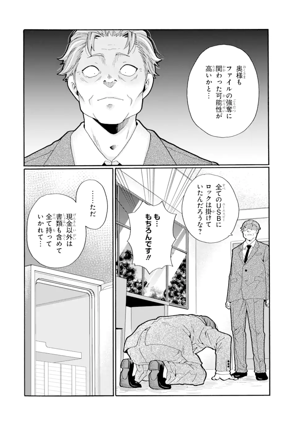 Sensei, Bokutachi wa Koroshiteimasen. Chap 27.2 - Next Chap 28.2