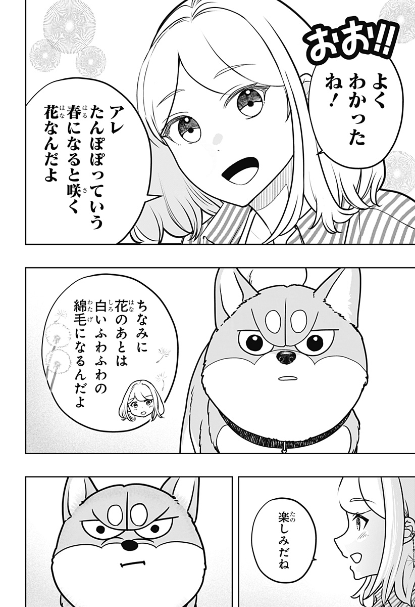 シバつき物件 Chap 49 - Next Chap 50