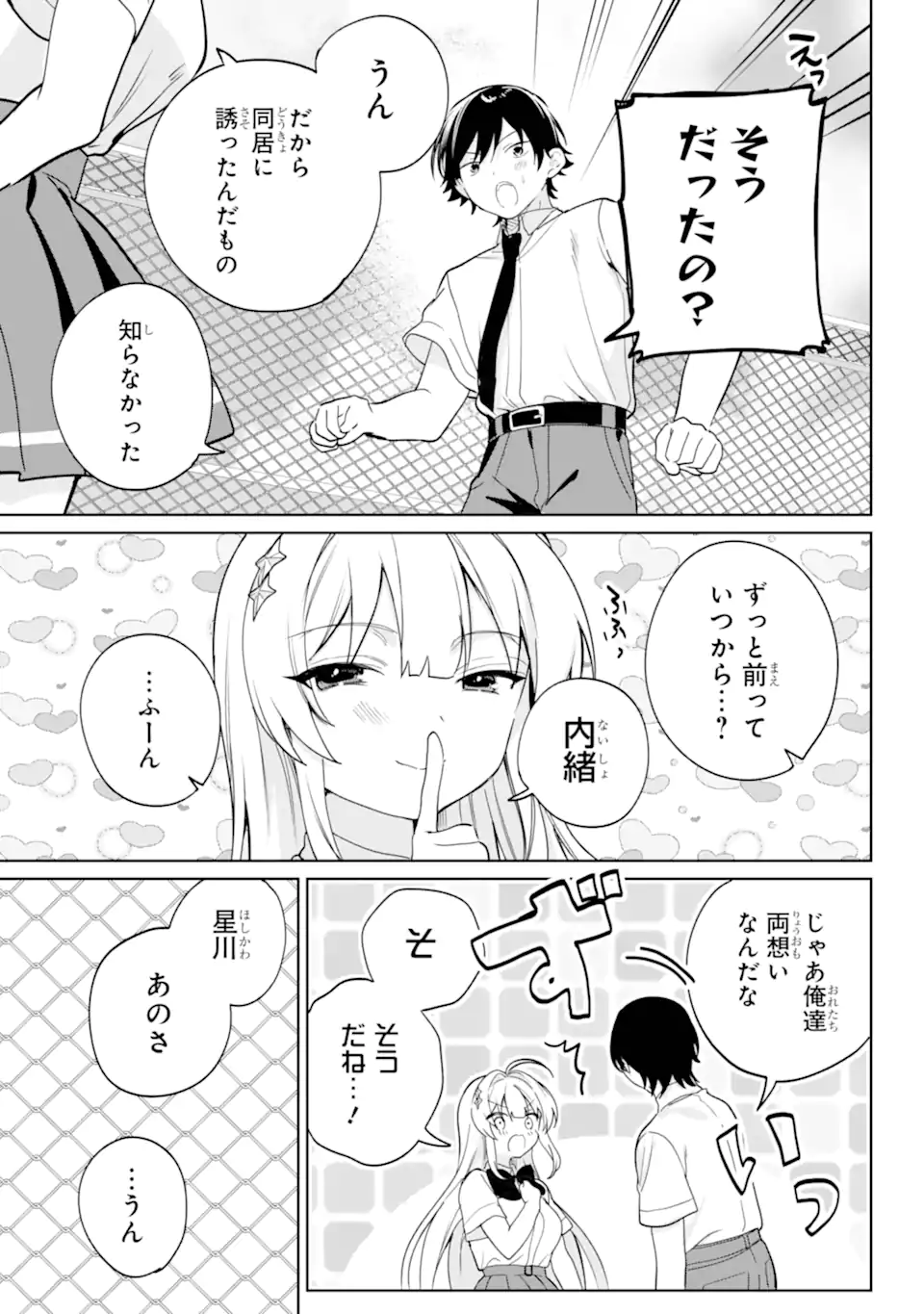 リモート授業になったらクラス1の美少女と同居することになった Chap 20.23 - Next Chap 21.23