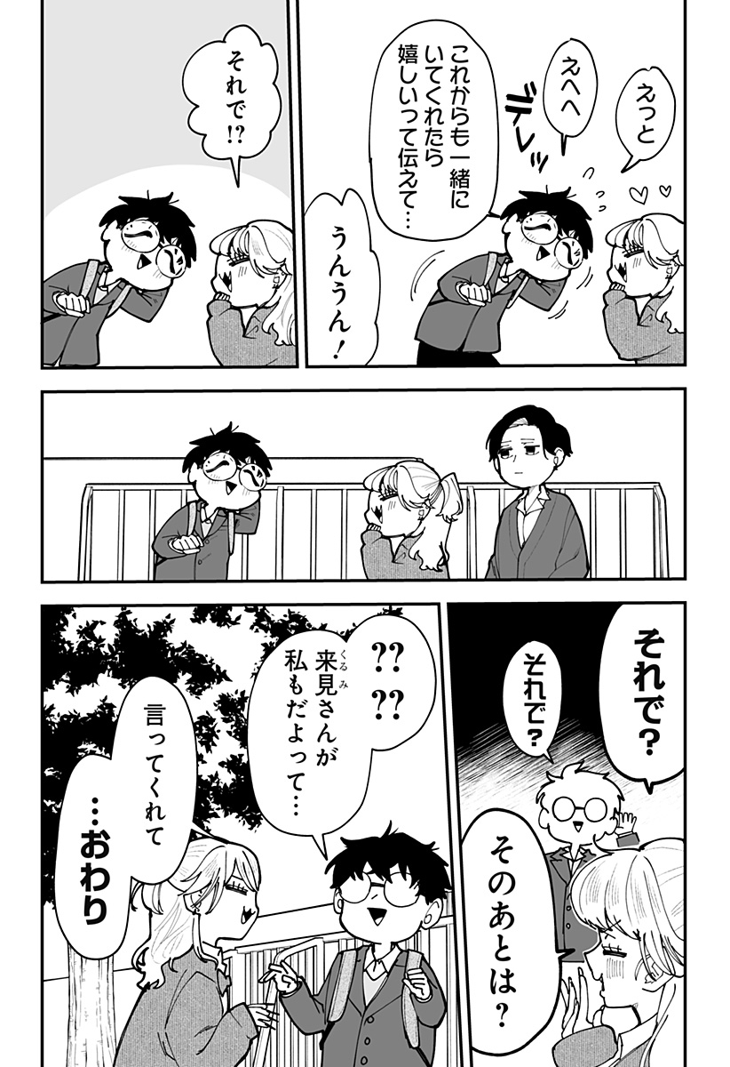 Ki ni naru Kurumi-san! Chap 45 - Next Chap 46
