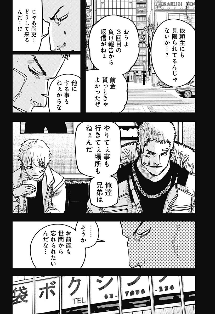 大人大戦 Chap 46 - Next Chap 47