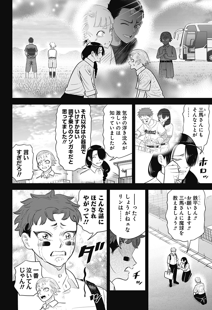 サンキューピッチ Chap 43 - Next Chap 44