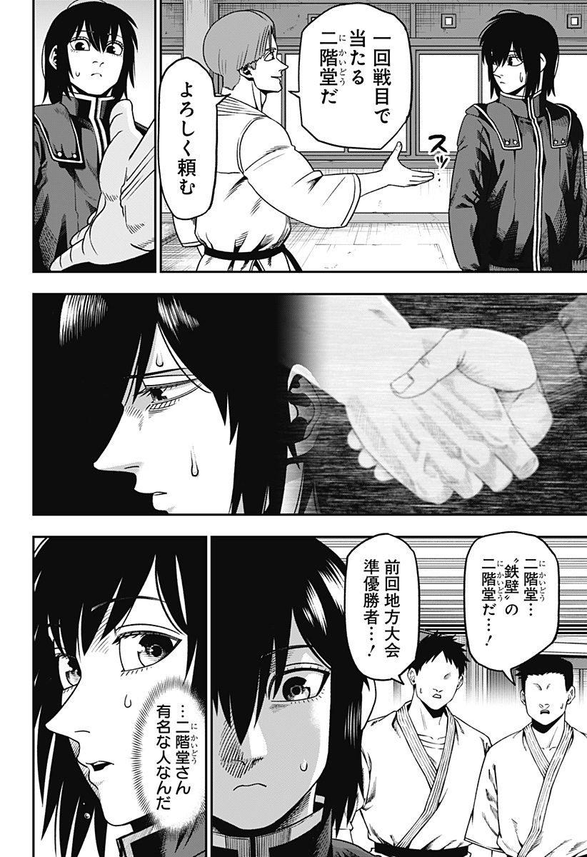 無敵のスバル Chap 2 - Next Chap 3