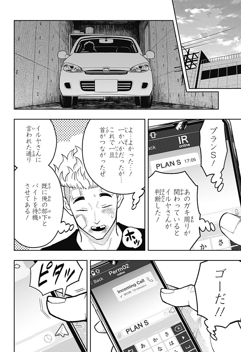 アスラの沙汰 Chap 31 - Next Chap 32