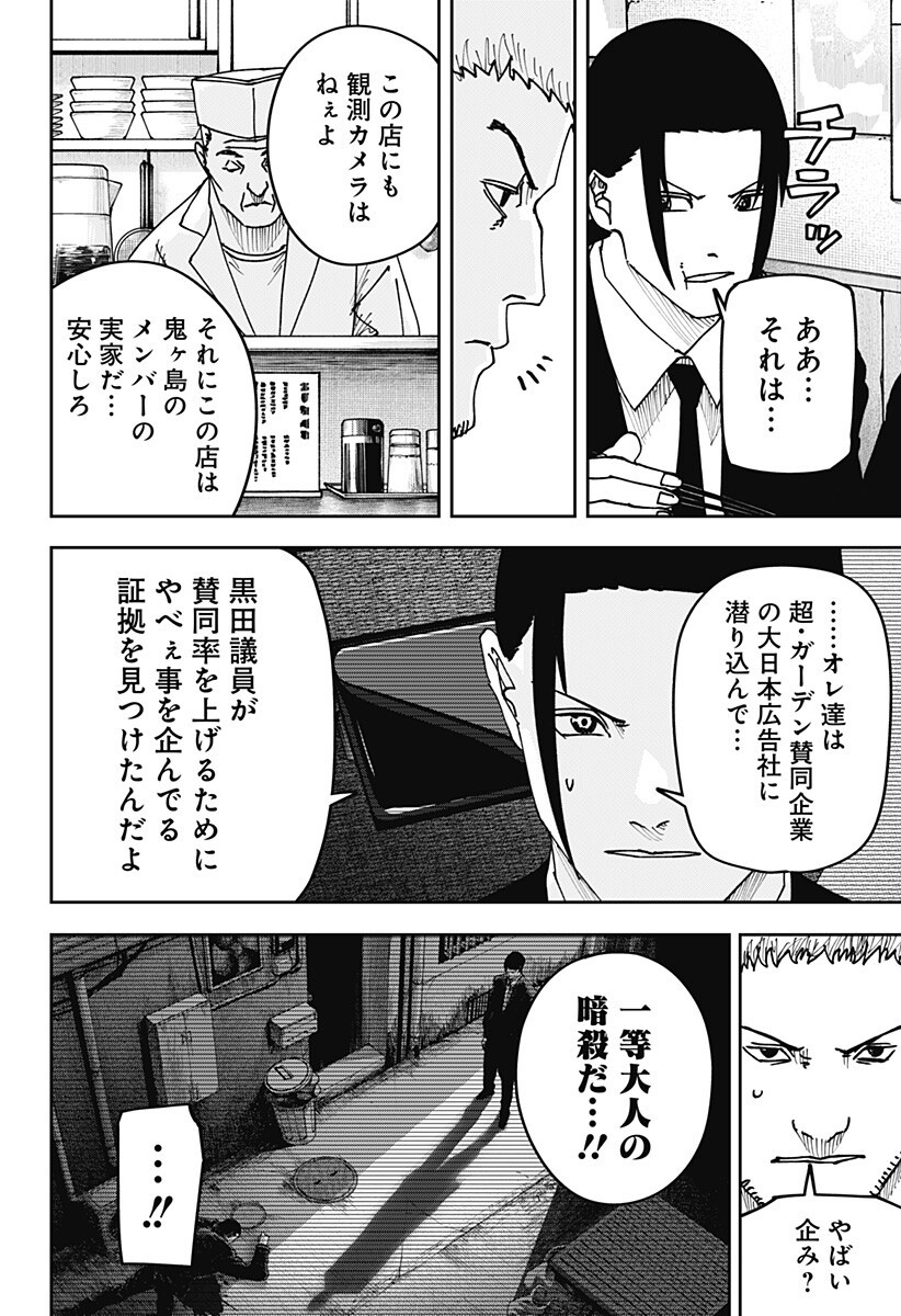 大人大戦 Chap 48 - Next Chap 49