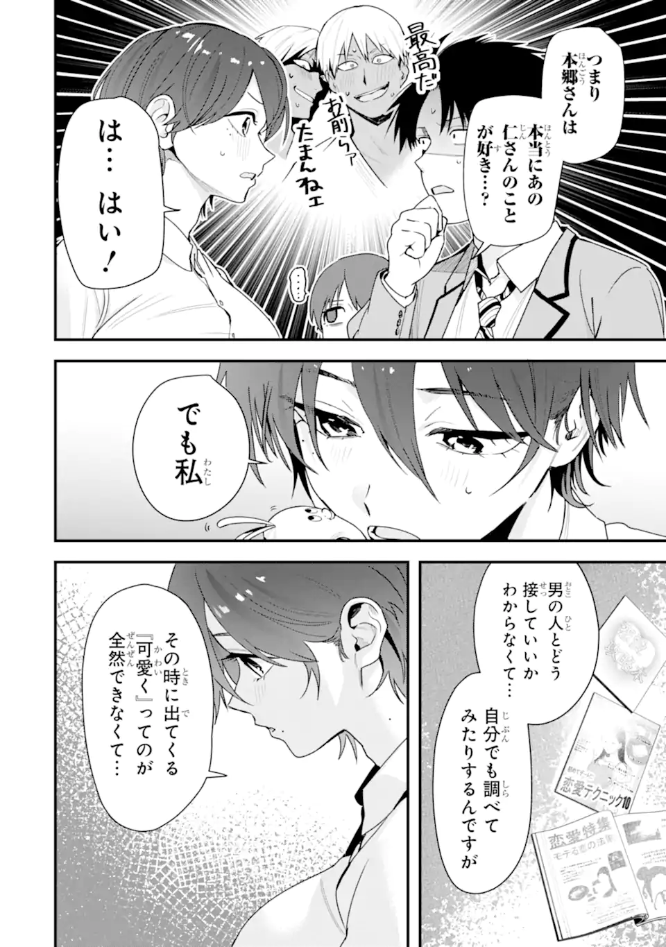 Boyish Kanojo ga Kawaisugiru Chap 45 - Next Chap 46